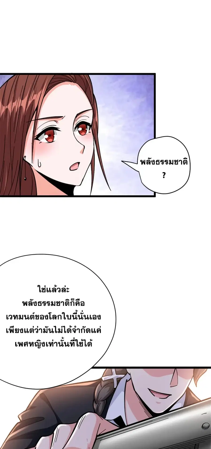 Release That Witch ตอนที่ 457 หน้า 34