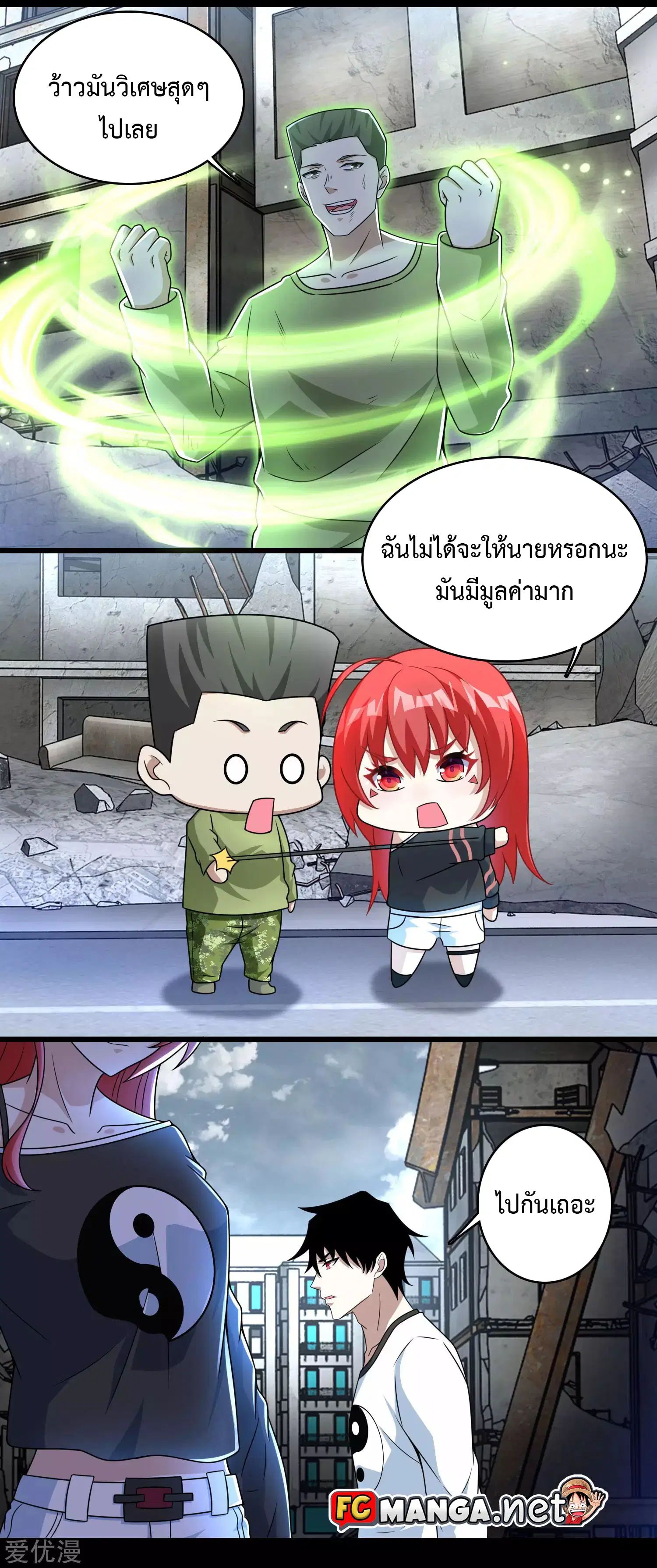 The King of Doom ตอนที่ 279 หน้า 7