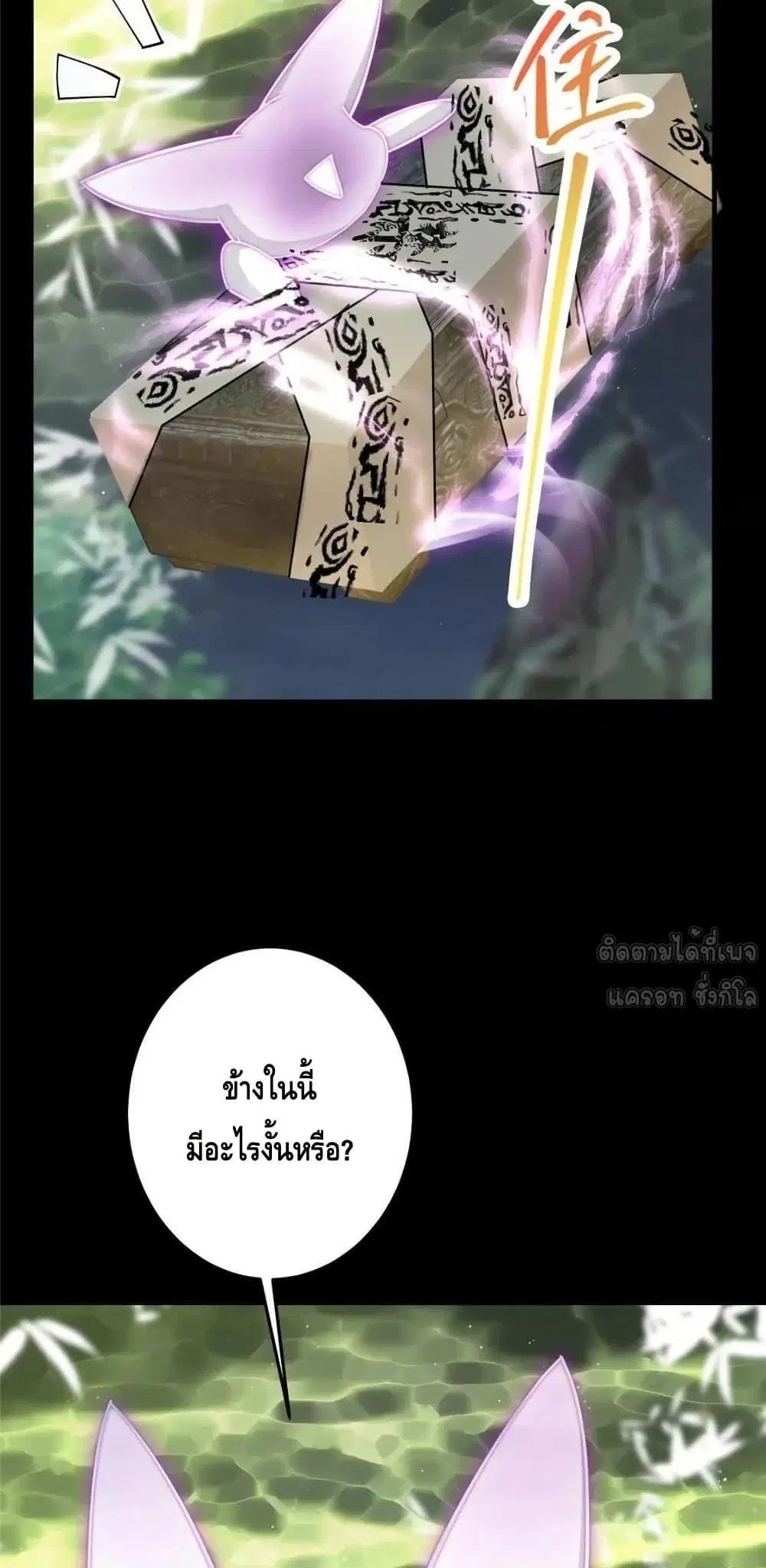 Keep A Low Profile ตอนที่ 255 หน้า 33