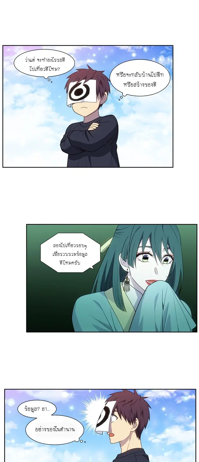 The Gamer ตอนที่ 419 หน้า 7