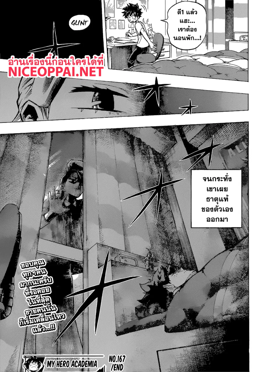 My Hero Academia ตอนที่ 167 หน้า 17