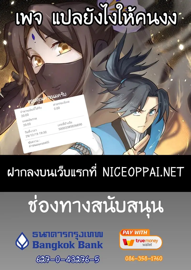 Martial Peak ตอนที่ 43 หน้า 18