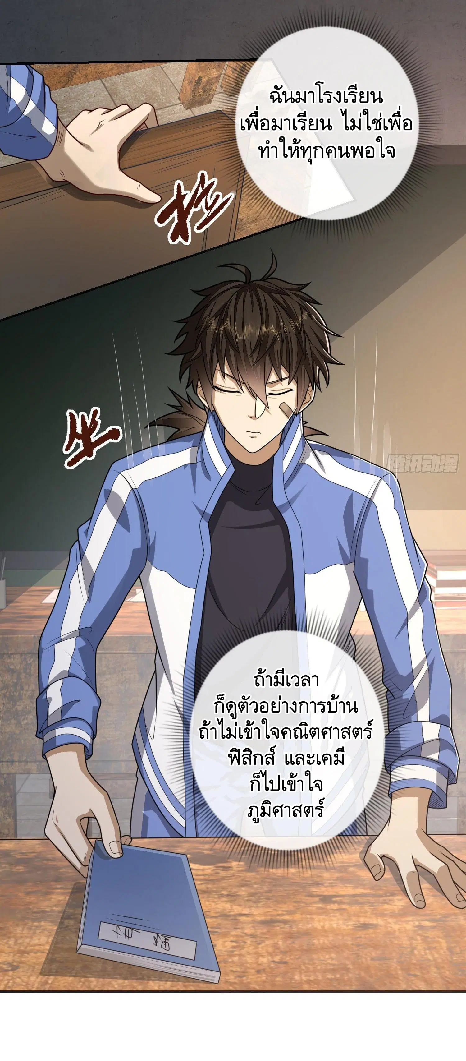 The First Order ตอนที่ 70 หน้า 15