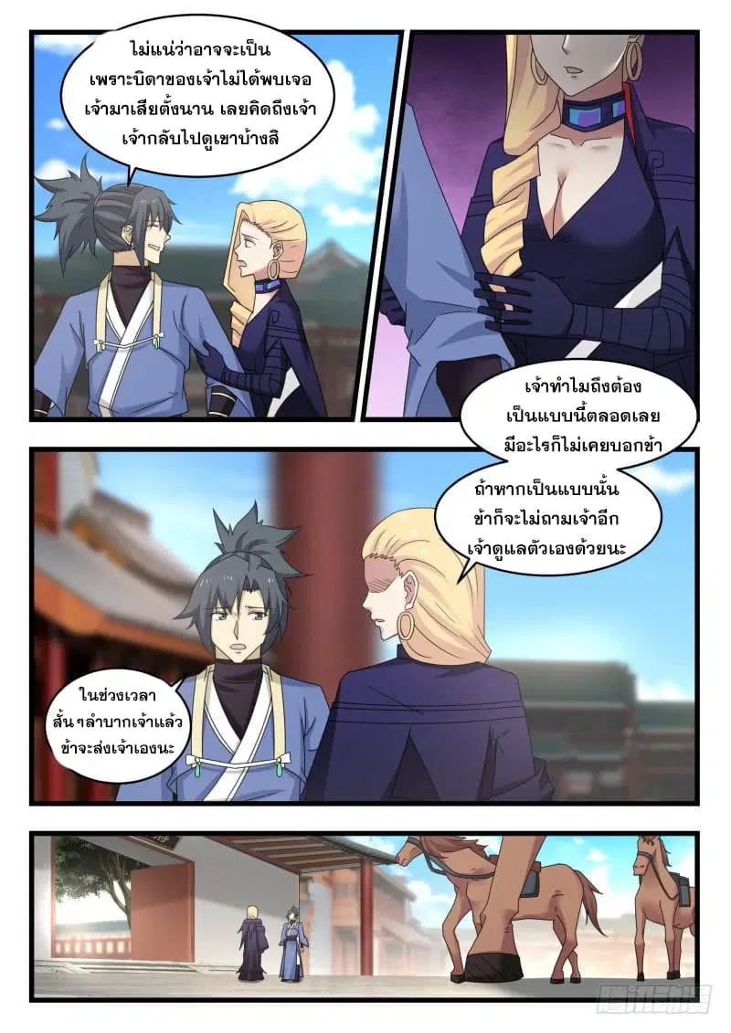 Martial Peak ตอนที่ 491 หน้า 6
