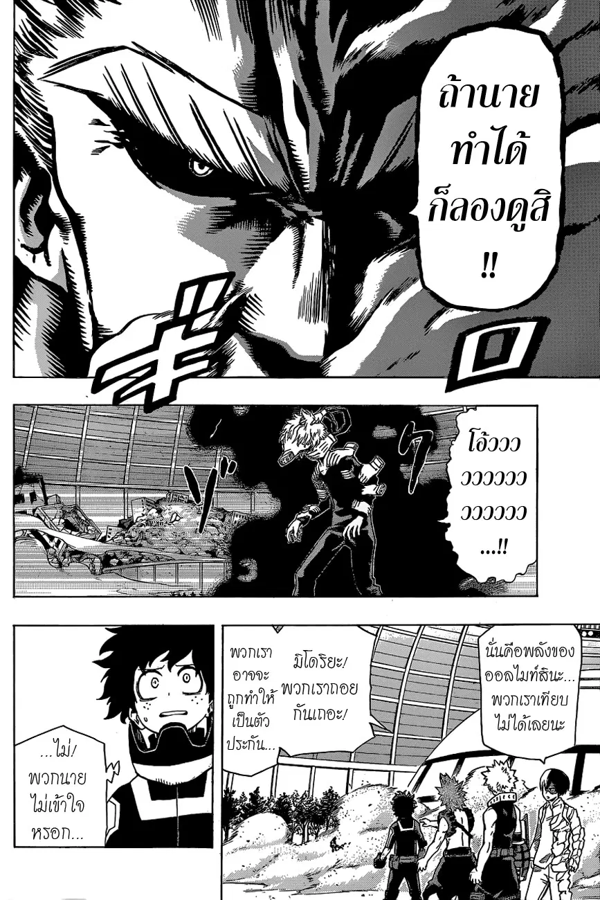My Hero Academia ตอนที่ 20 หน้า 6