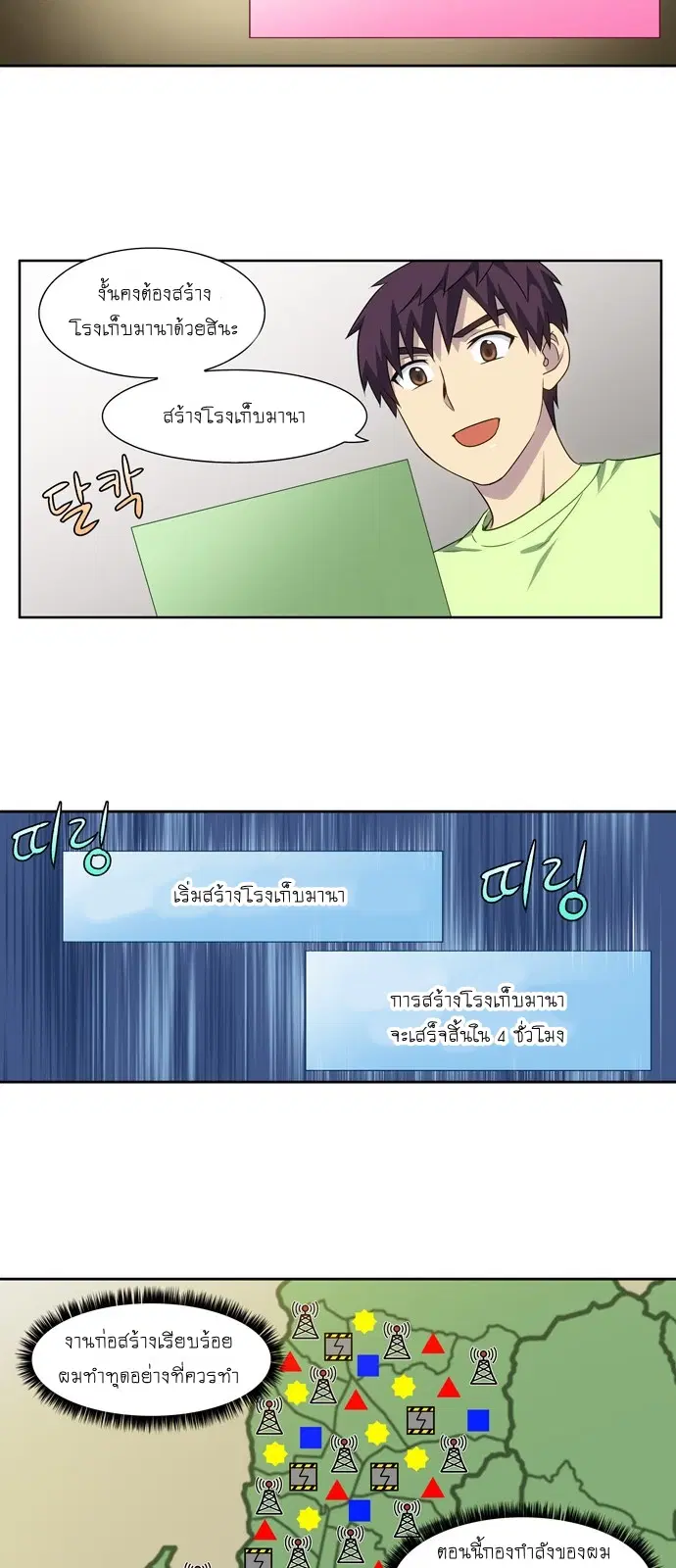 The Gamer ตอนที่ 307 หน้า 11