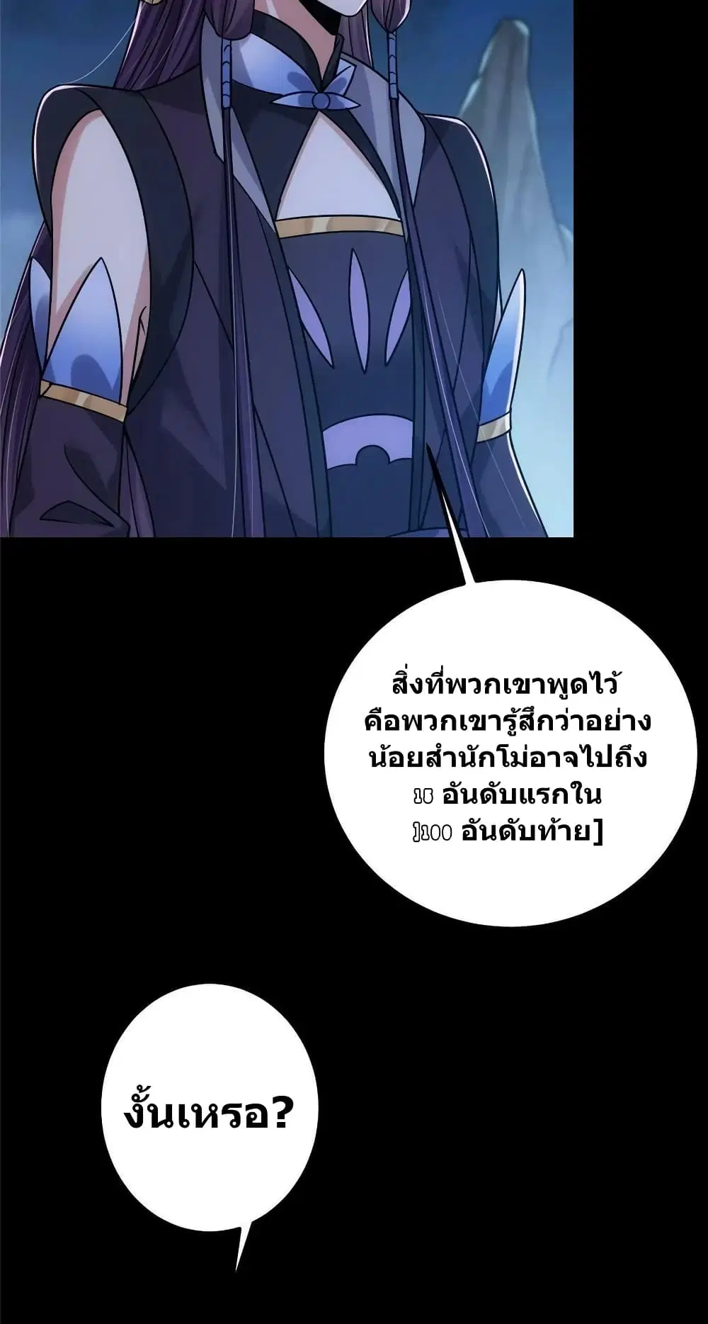 Keep A Low Profile ตอนที่ 131 หน้า 15