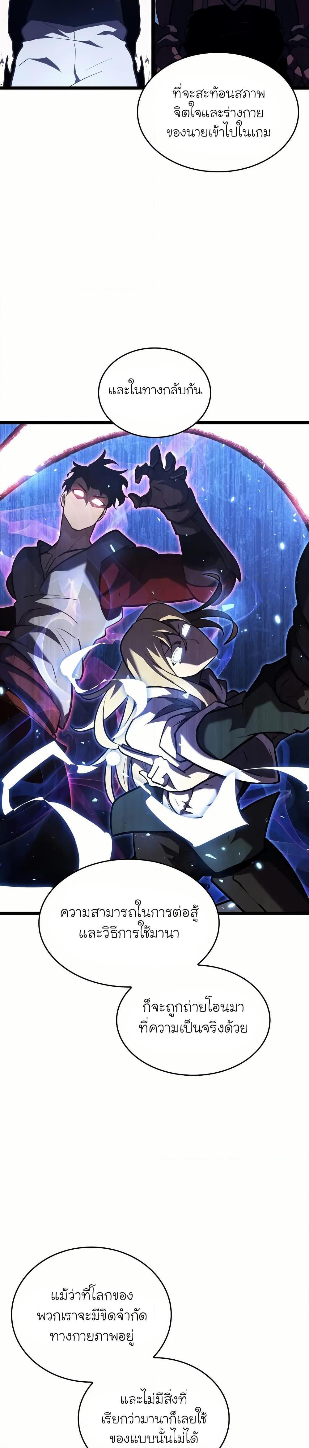 Return of the SSS-Class Ranker ตอนที่ 142 หน้า 20