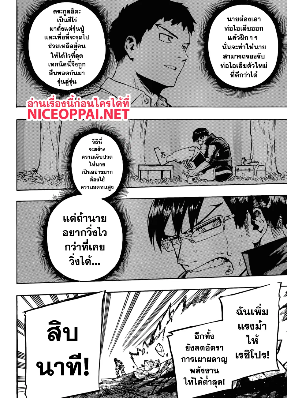 Boku no Hero Academia (My Hero Academia) ตอนที่ 204 หน้า 2
