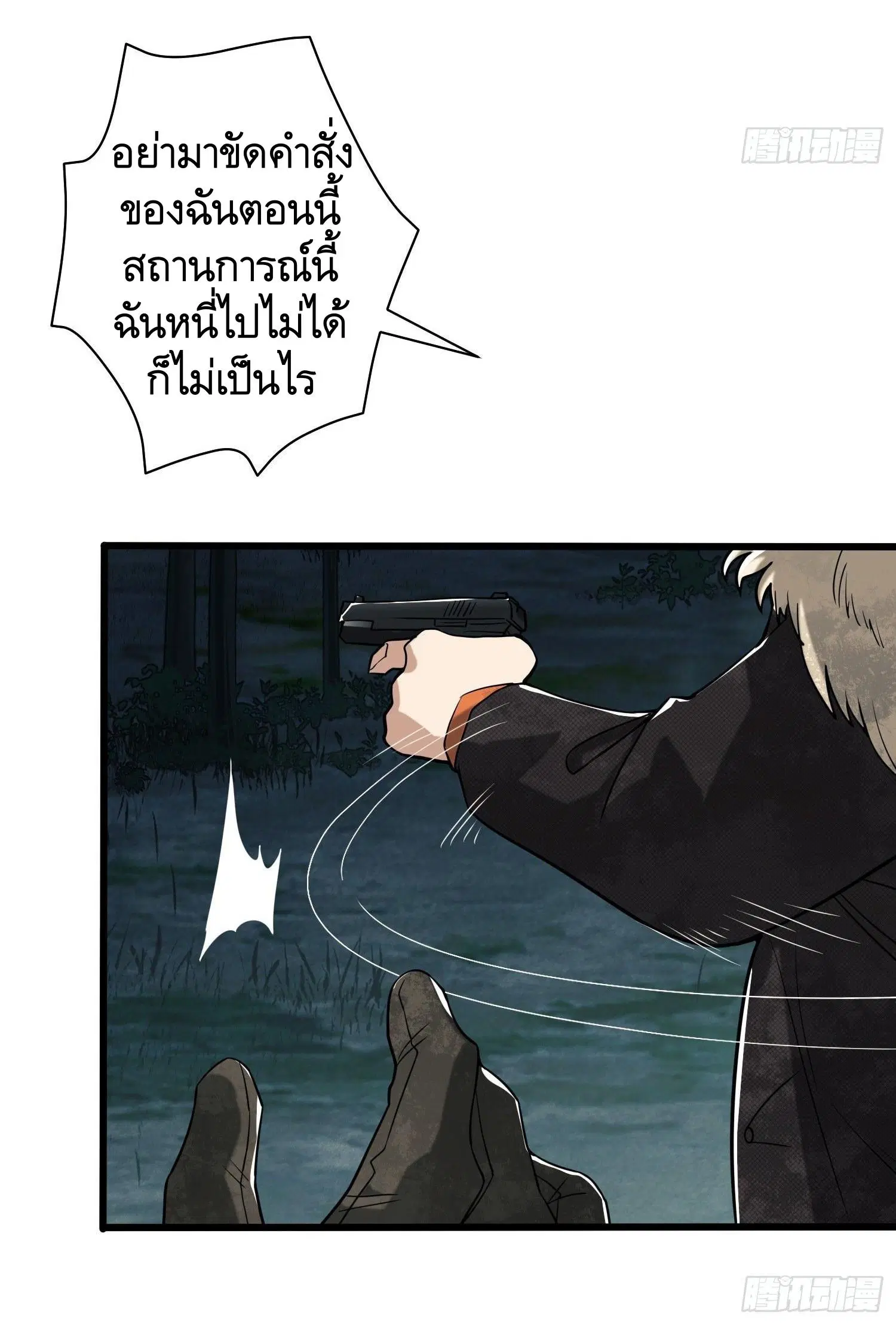 The First Order ตอนที่ 60 หน้า 23