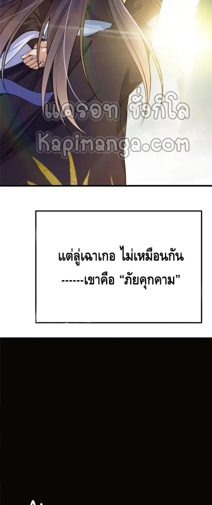 Keep A Low Profile ตอนที่ 62 หน้า 29