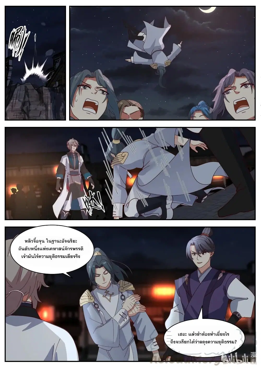 Martial God Asura ตอนที่ 283 หน้า 7