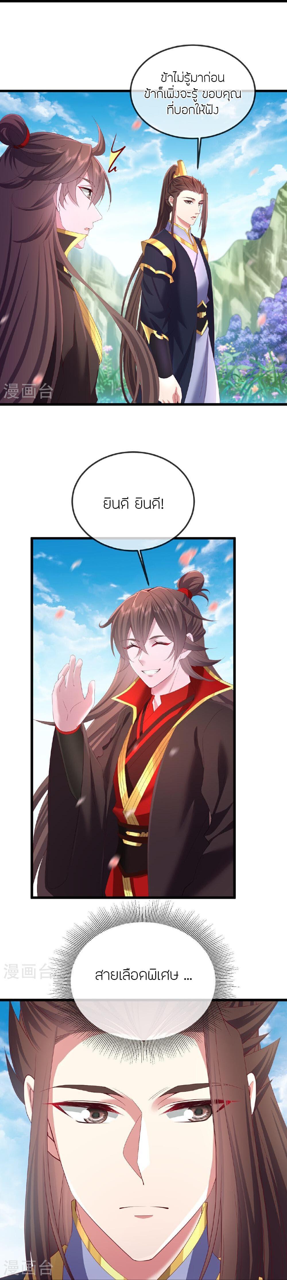 Banished Disciple’s Counterattack ราชาอมตะผู้ถูกขับไล่ ตอนที่ 500 หน้า 13