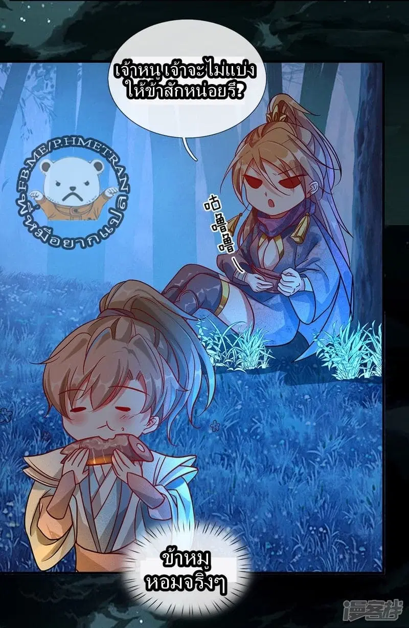 Sky Sword God ตอนที่ 45 หน้า 12