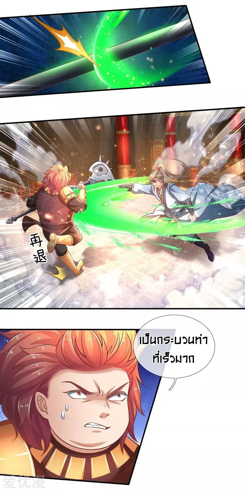 Sky Sword God ตอนที่ 310 หน้า 20