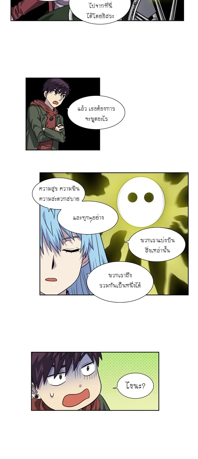 The Gamer ตอนที่ 226 หน้า 4