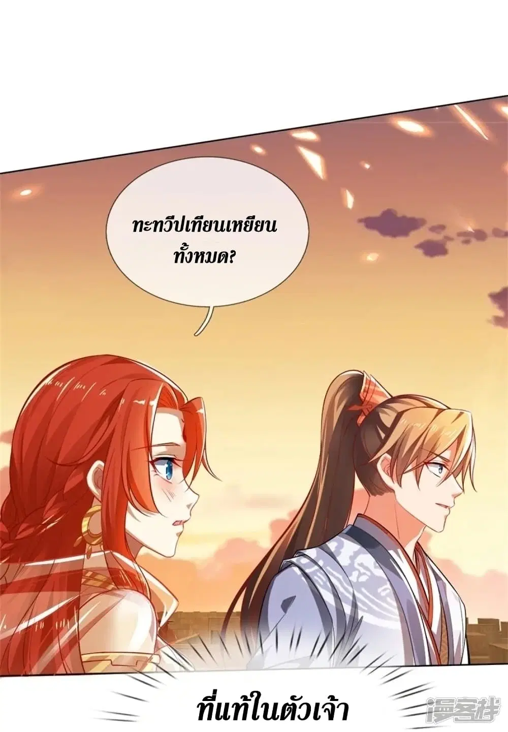 Sky Sword God ตอนที่ 424 หน้า 11