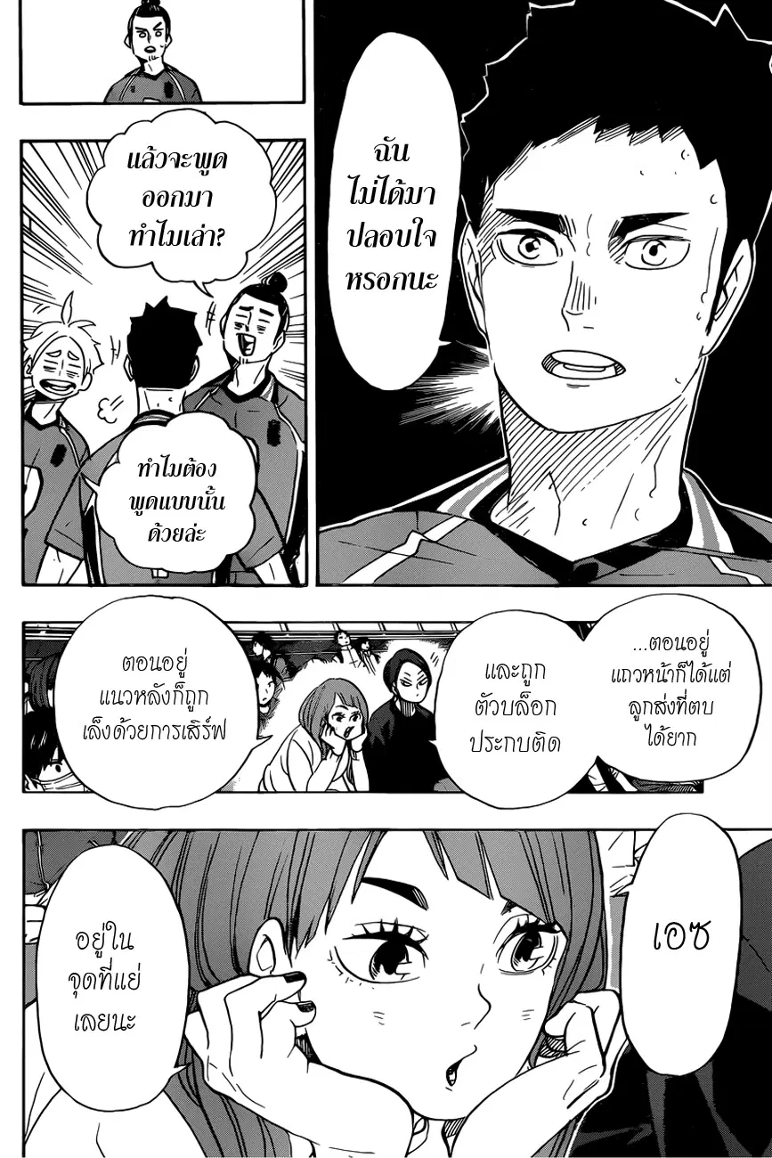 Haikyuu!! ตอนที่ 349 หน้า 14