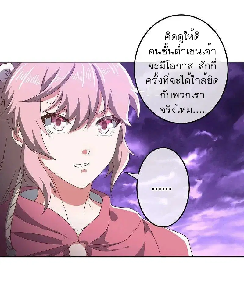 Peerless Battle Spirit ตอนที่ 563 หน้า 16