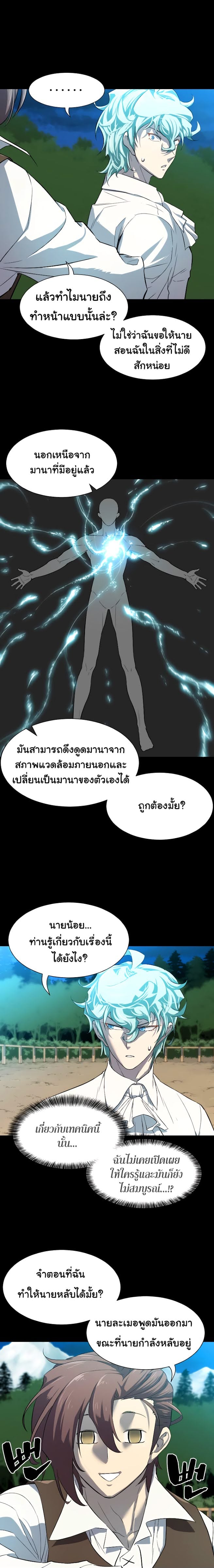 The World’s Best Engineer ยอดสถาปนิกผู้พิทักษ์อาณาจักร ตอนที่ 7 หน้า 5