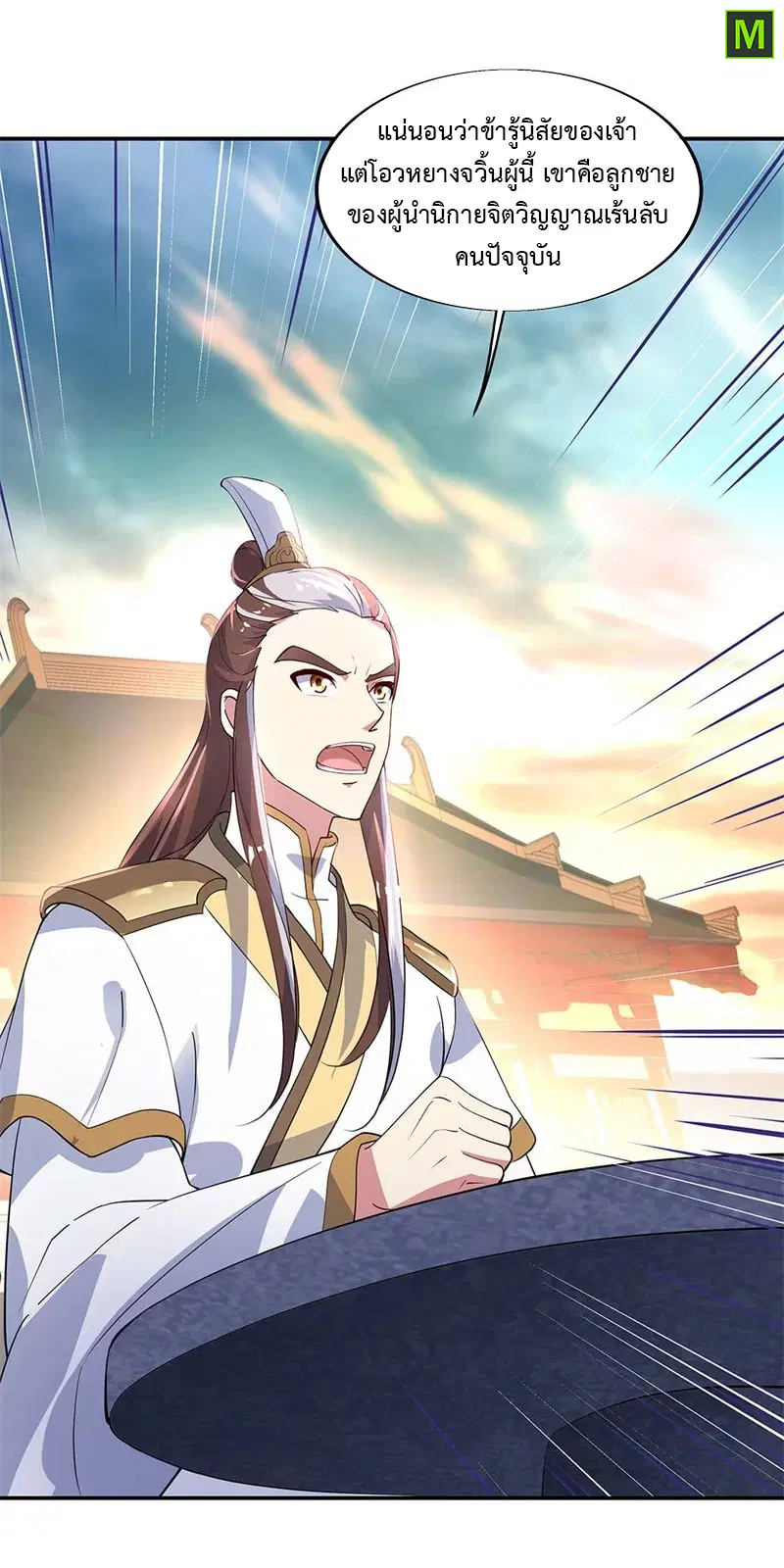 Peerless Battle Spirit ตอนที่ 165 หน้า 17