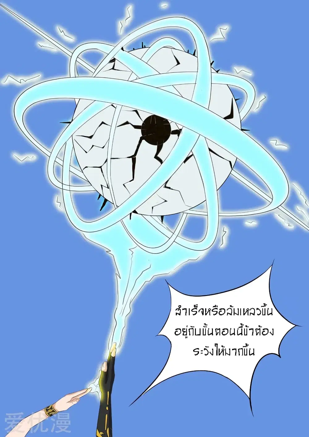 Martial Master ตอนที่ 23 หน้า 7