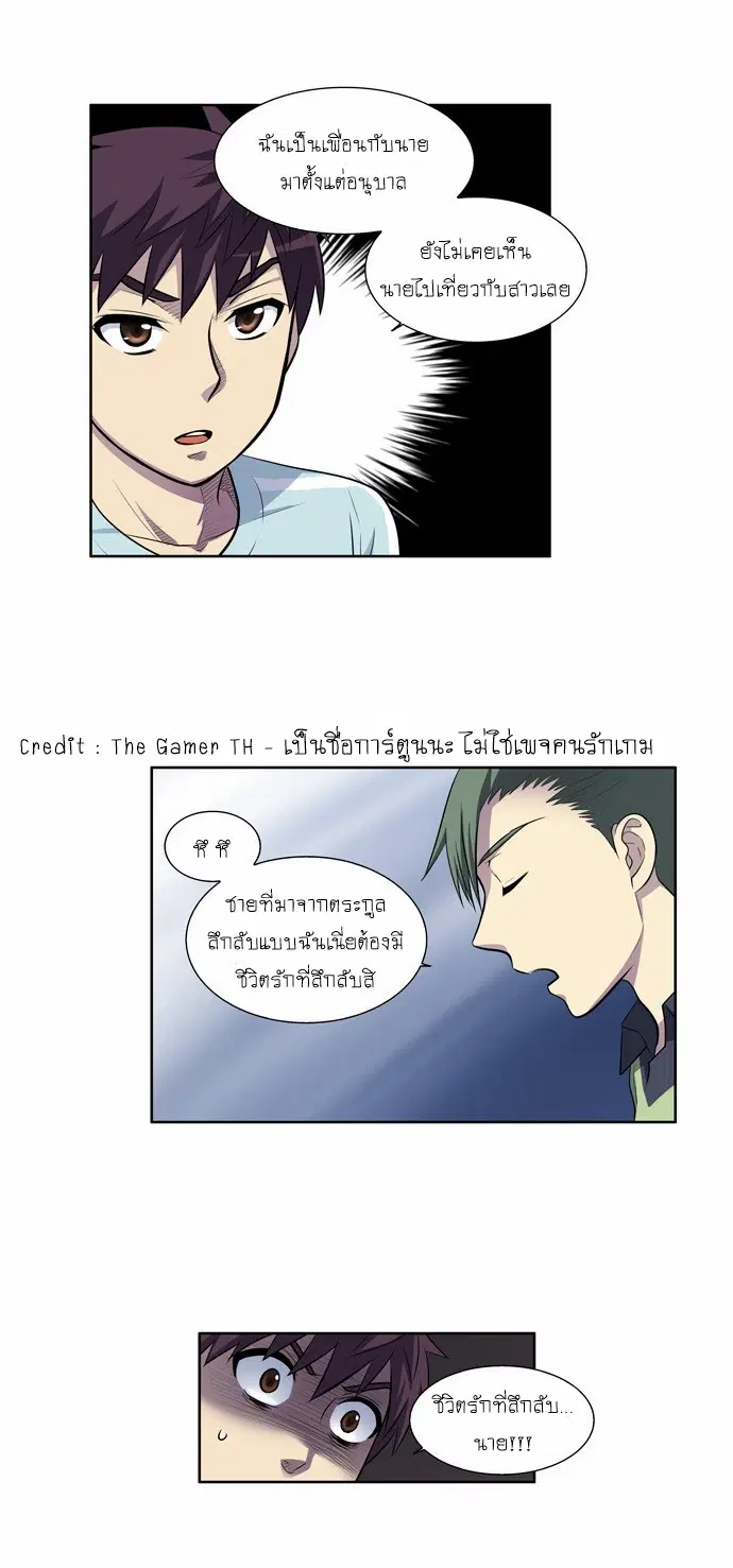 The Gamer ตอนที่ 100 หน้า 14