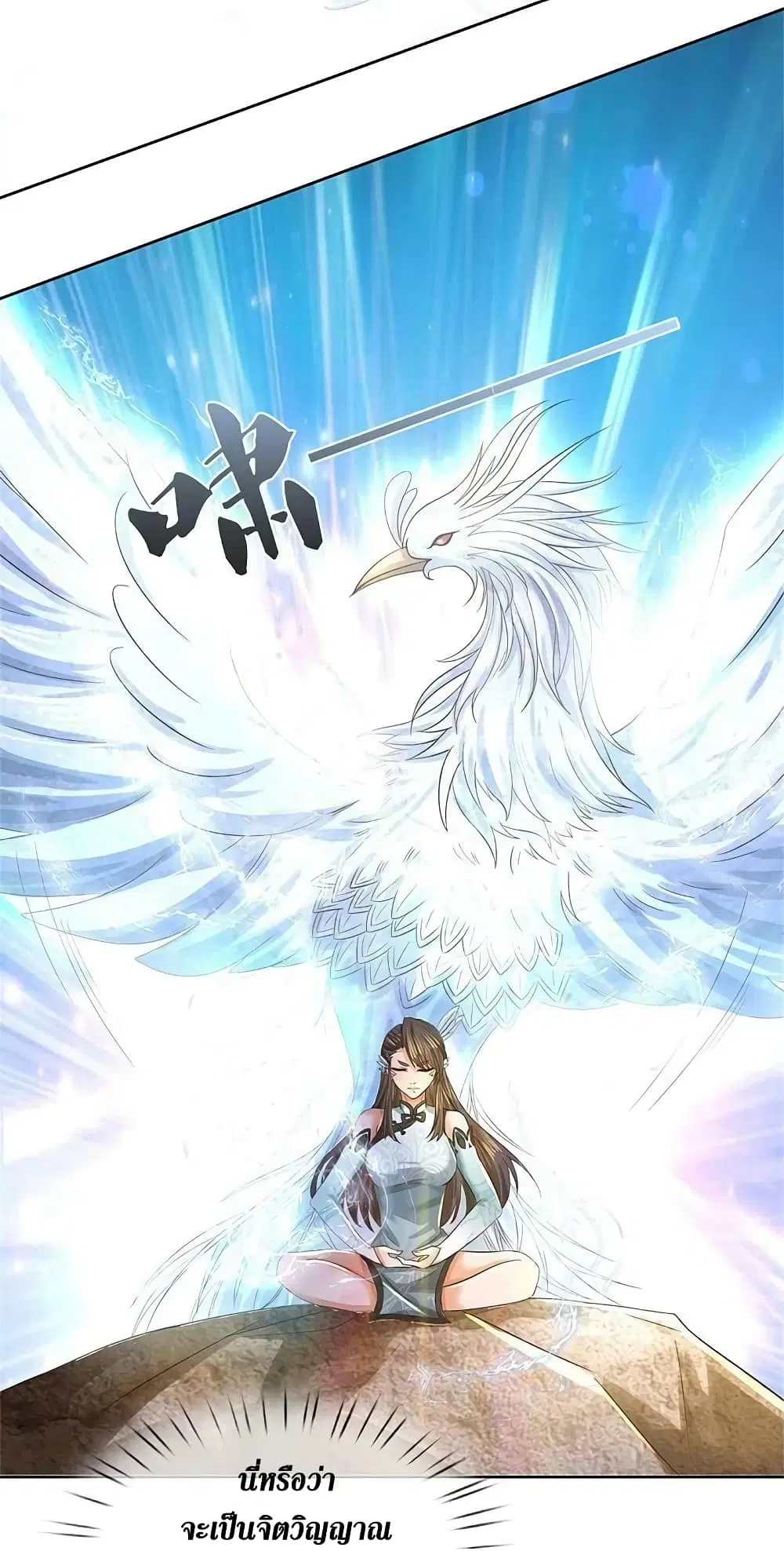 Sky Sword God ตอนที่ 594.2 หน้า 15