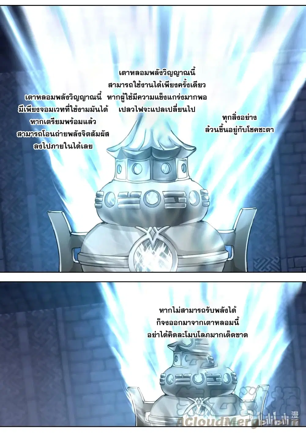 Martial God Asura ตอนที่ 550 หน้า 9