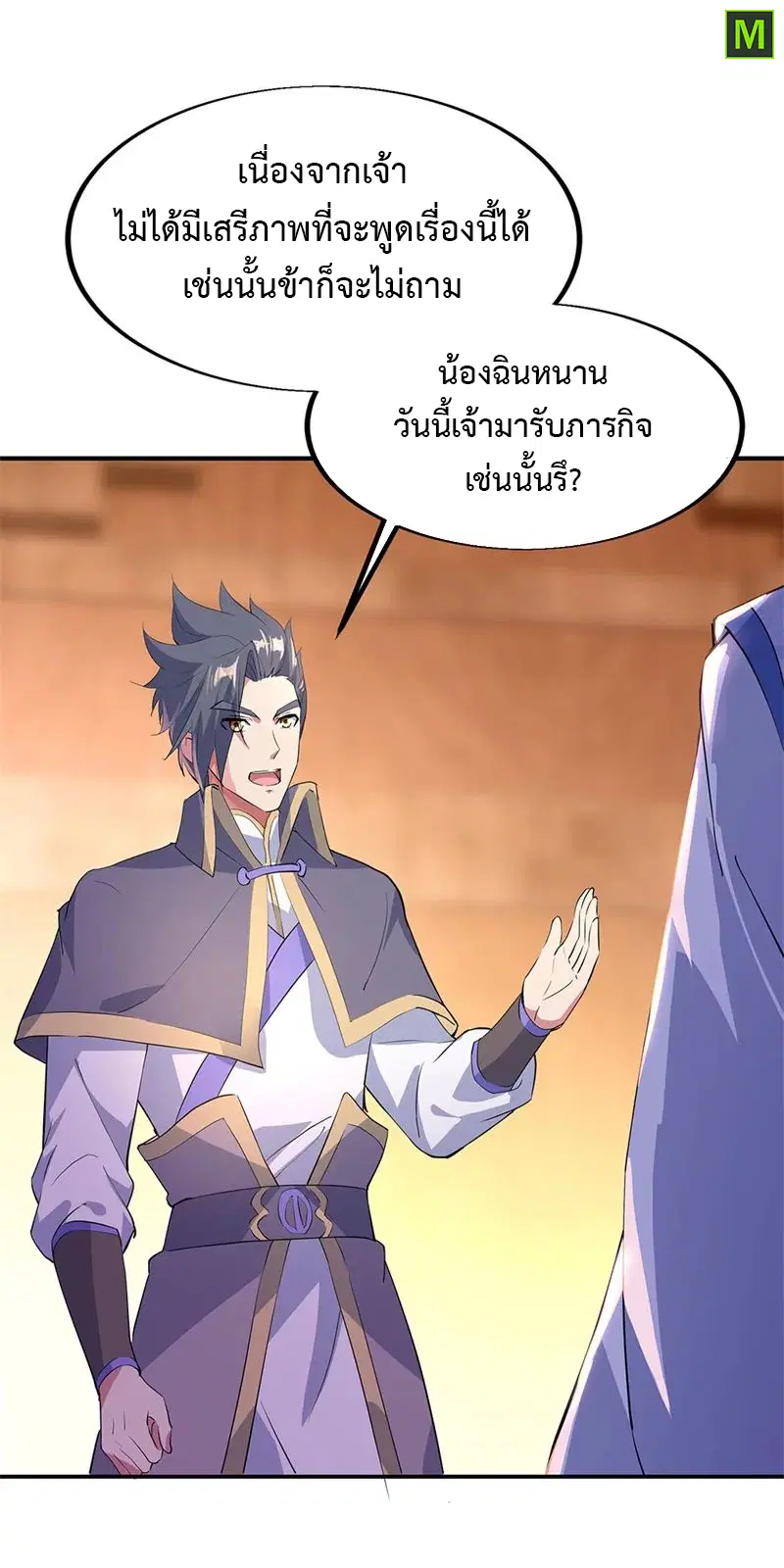 Peerless Battle Spirit ตอนที่ 175 หน้า 6