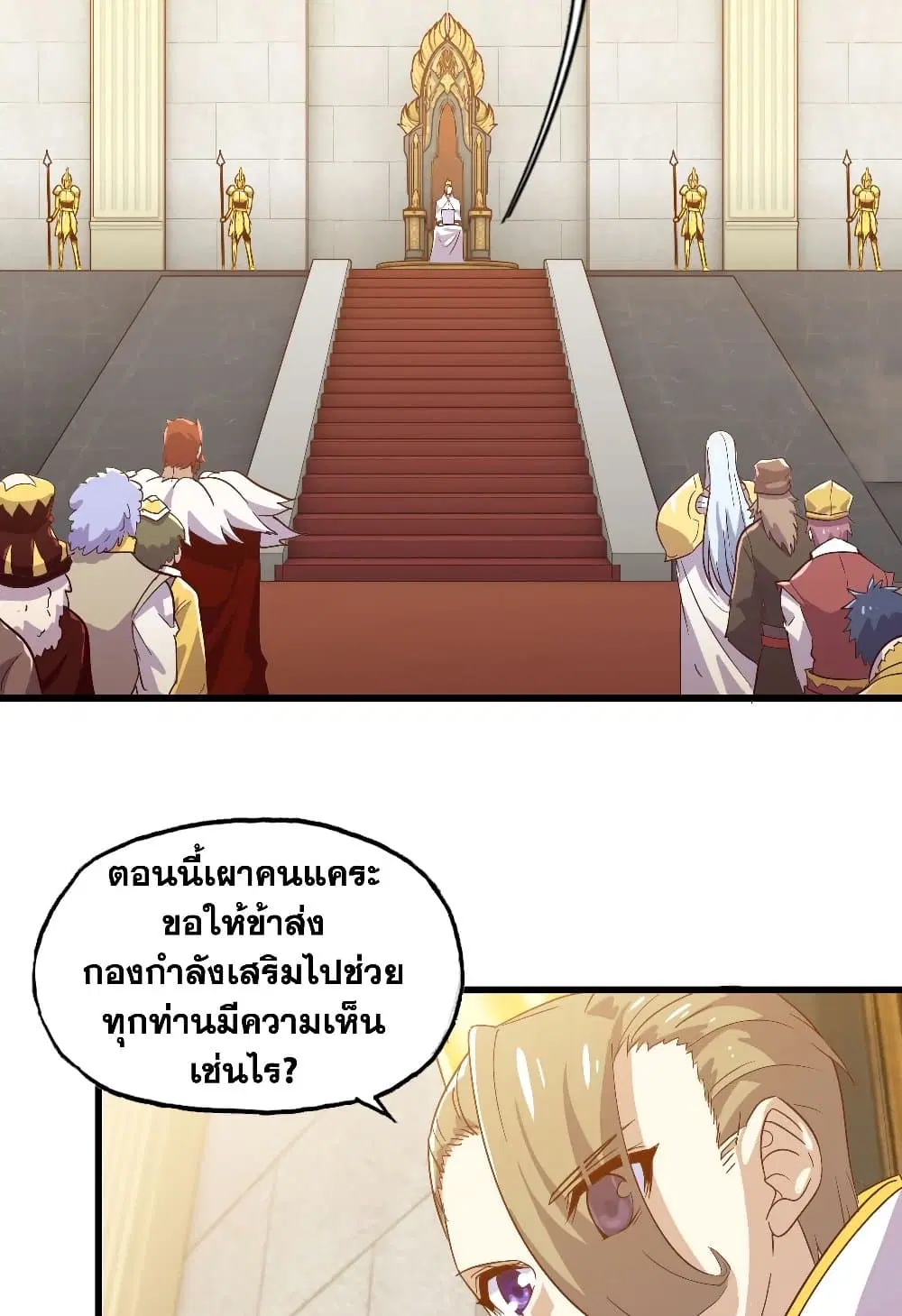 My Wife is a Demon Queen ตอนที่ 190 หน้า 23