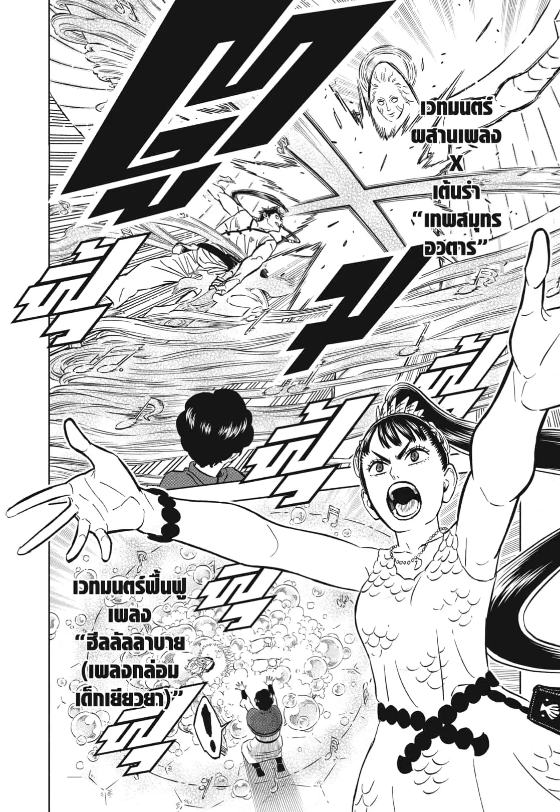 Black Clover ตอนที่ 372 หน้า 4