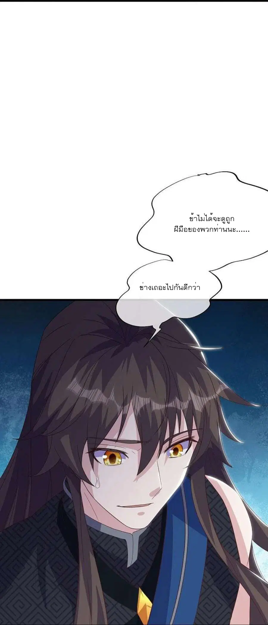 Peerless Battle Spirit ตอนที่ 529 หน้า 15