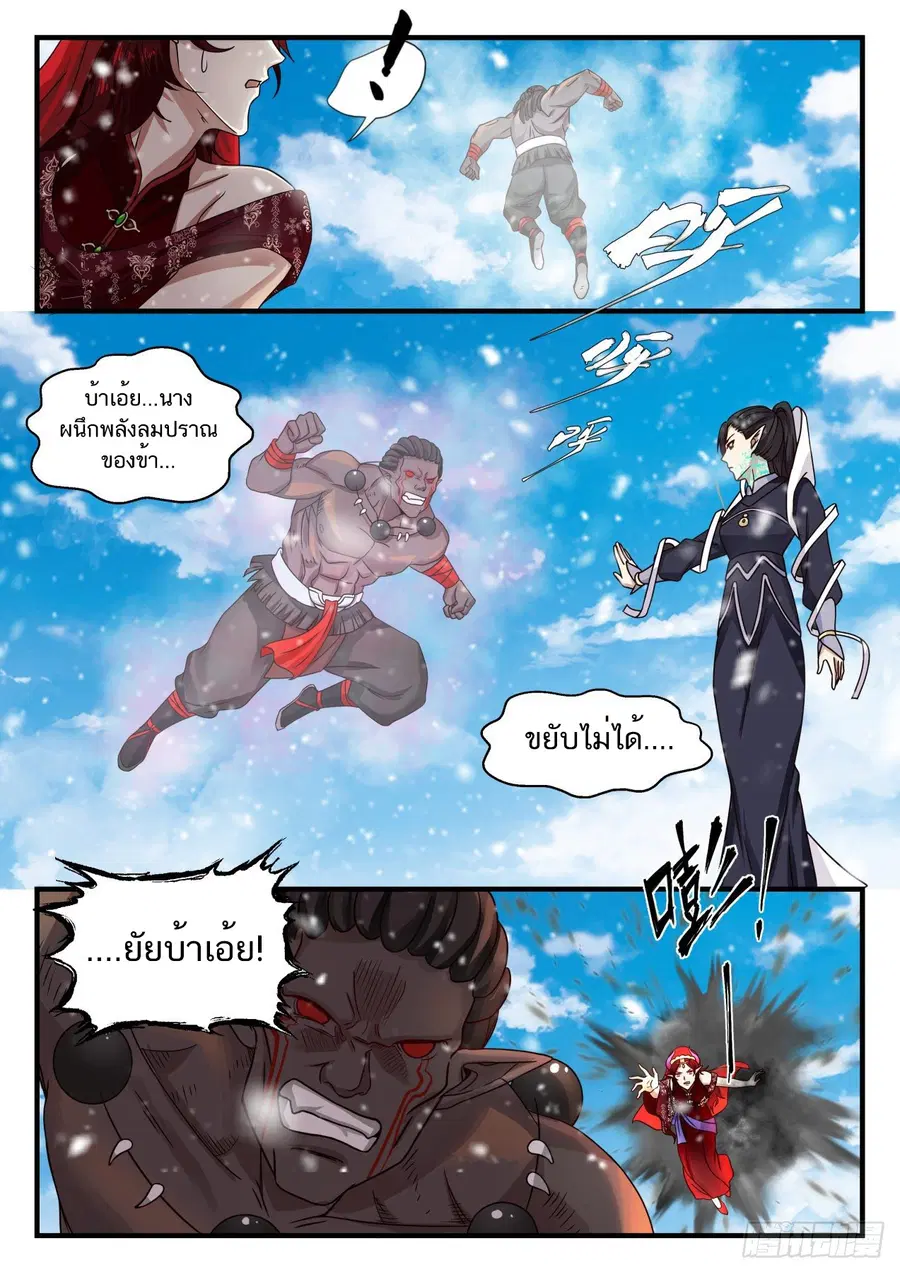 Martial Peak ตอนที่ 802 หน้า 9