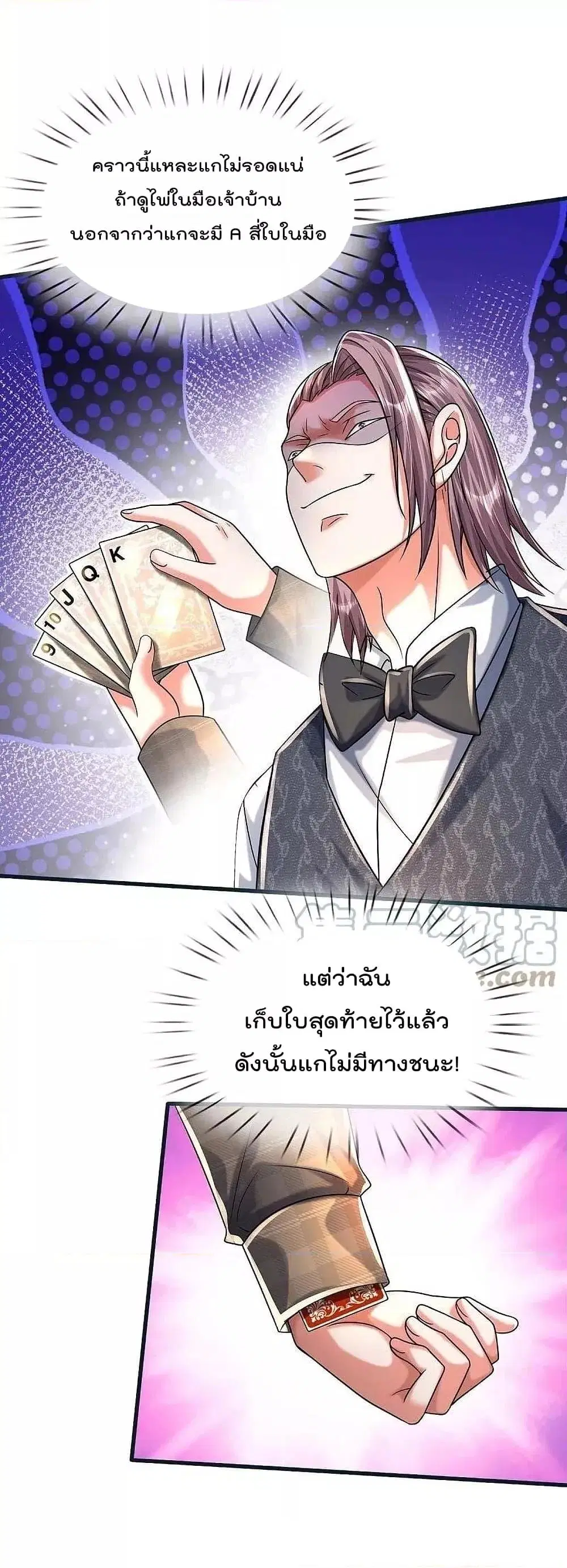 I’m the Great Immortal ตอนที่ 462 หน้า 25