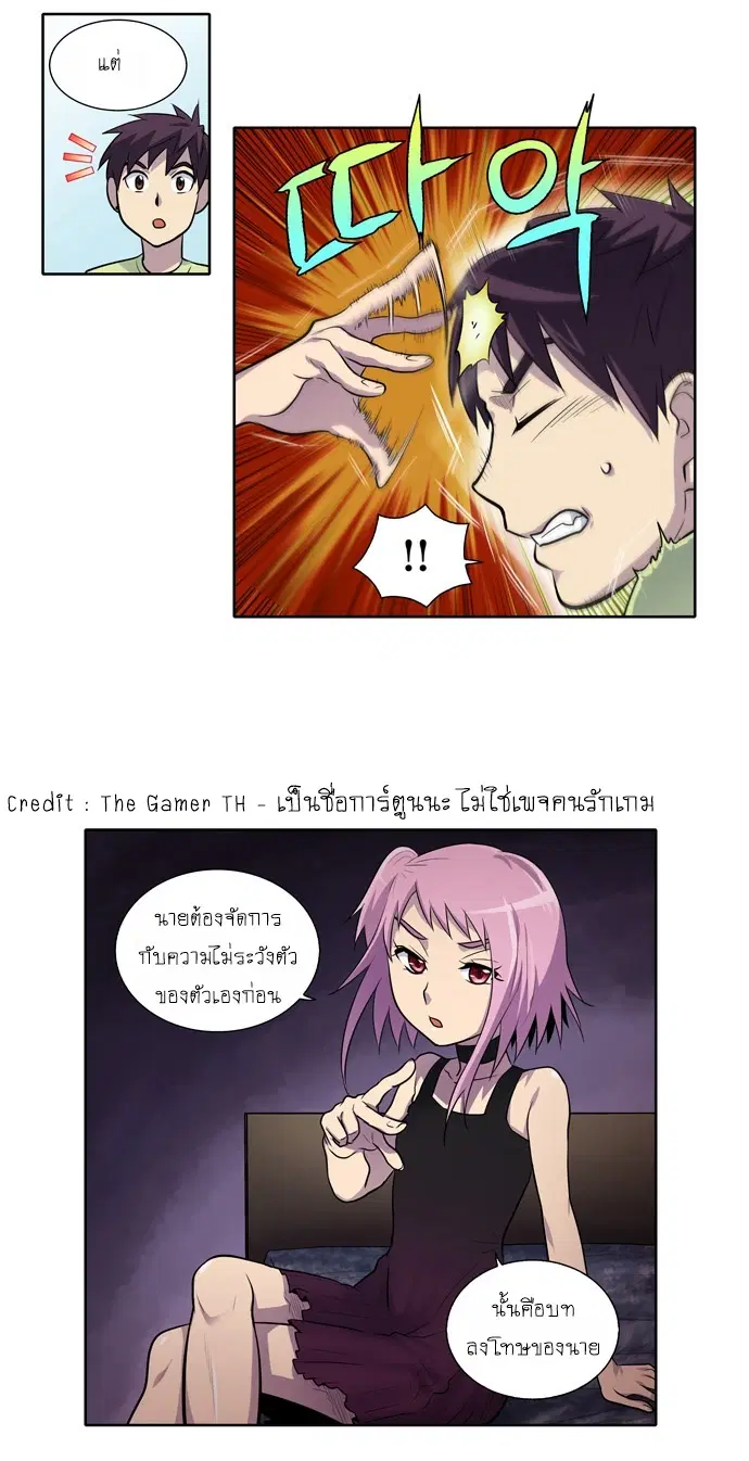 The Gamer ตอนที่ 111 หน้า 20
