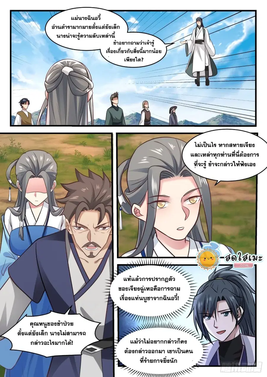 Martial Peak ตอนที่ 1602 หน้า 6