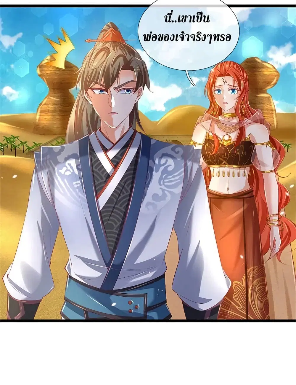 Sky Sword God ตอนที่ 380 หน้า 11