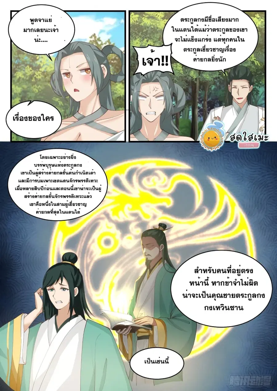 Martial Peak ตอนที่ 1738 หน้า 10