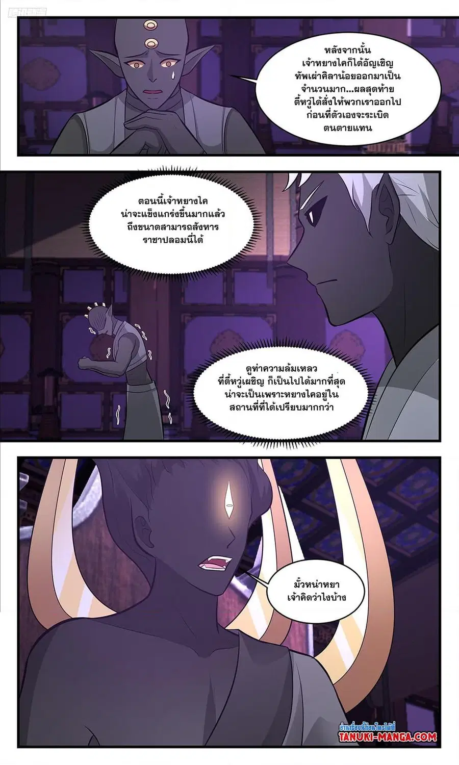 Martial Peak ตอนที่ 3438 หน้า 10
