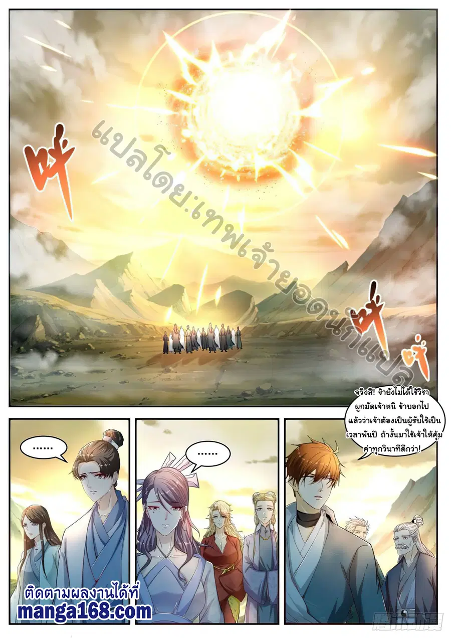 Rebirth Of The Urban Immortal Cultivator ตอนที่ 525 หน้า 4