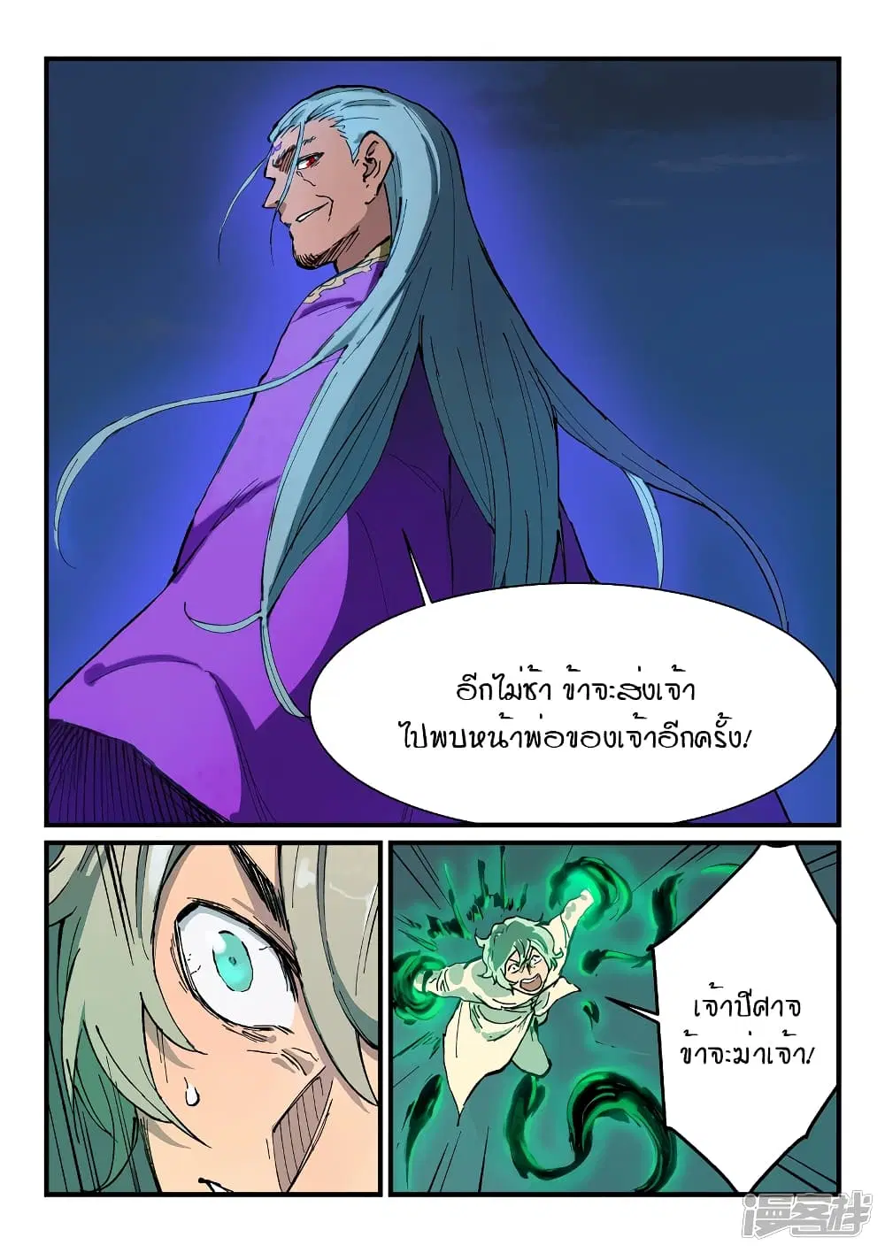 Star Martial God Techniquer ตอนที่ 367 หน้า 2