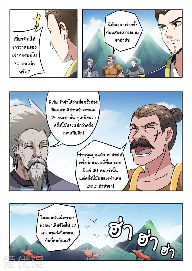 Martial Master ตอนที่ 352 หน้า 7