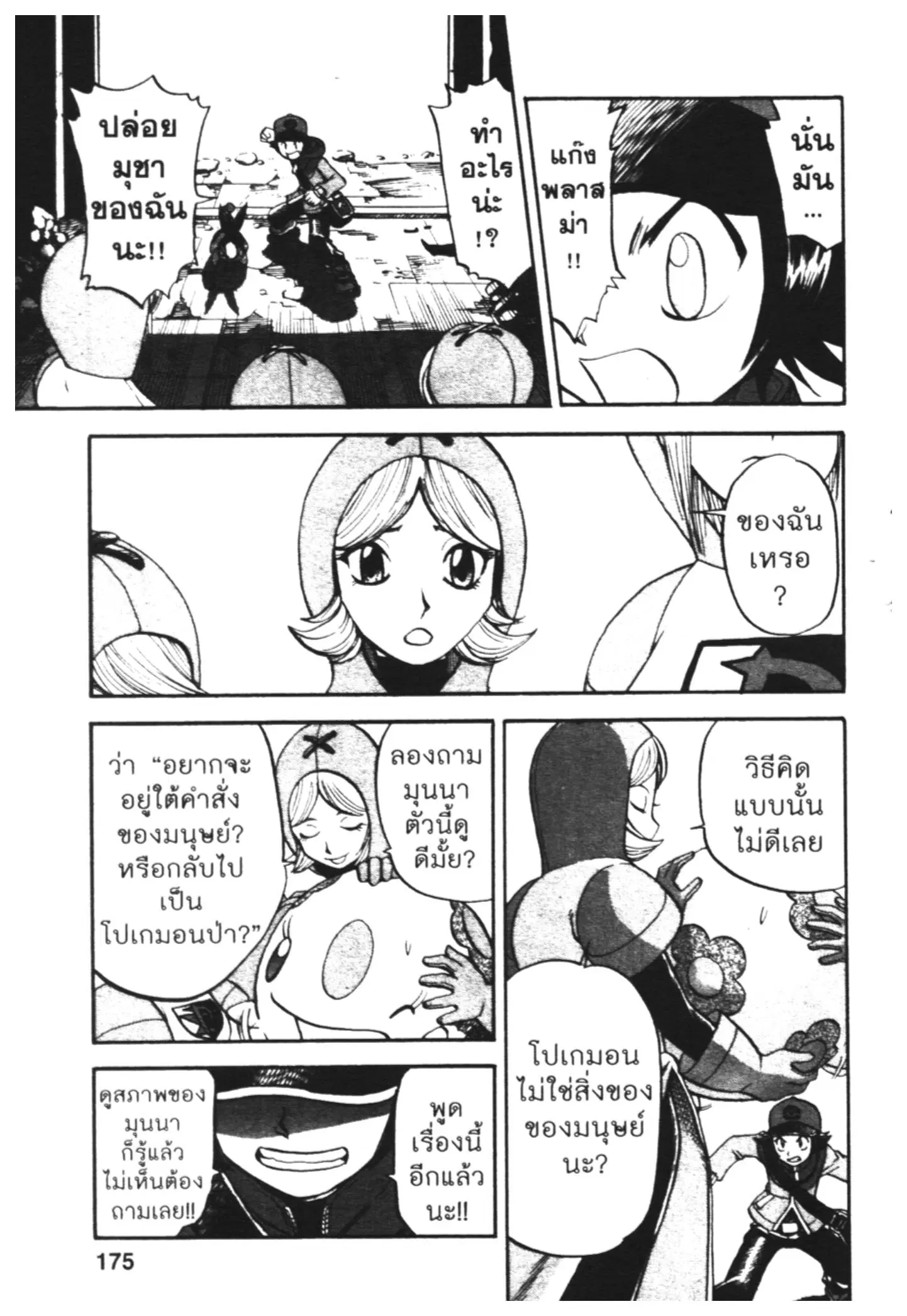 Pokémon ตอนที่ 471 หน้า 13