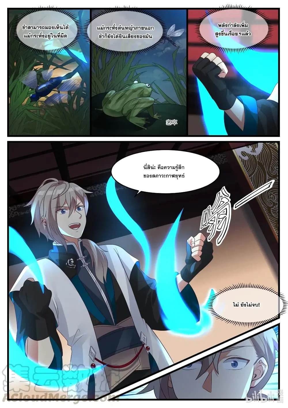 Martial God Asura ตอนที่ 280 หน้า 6