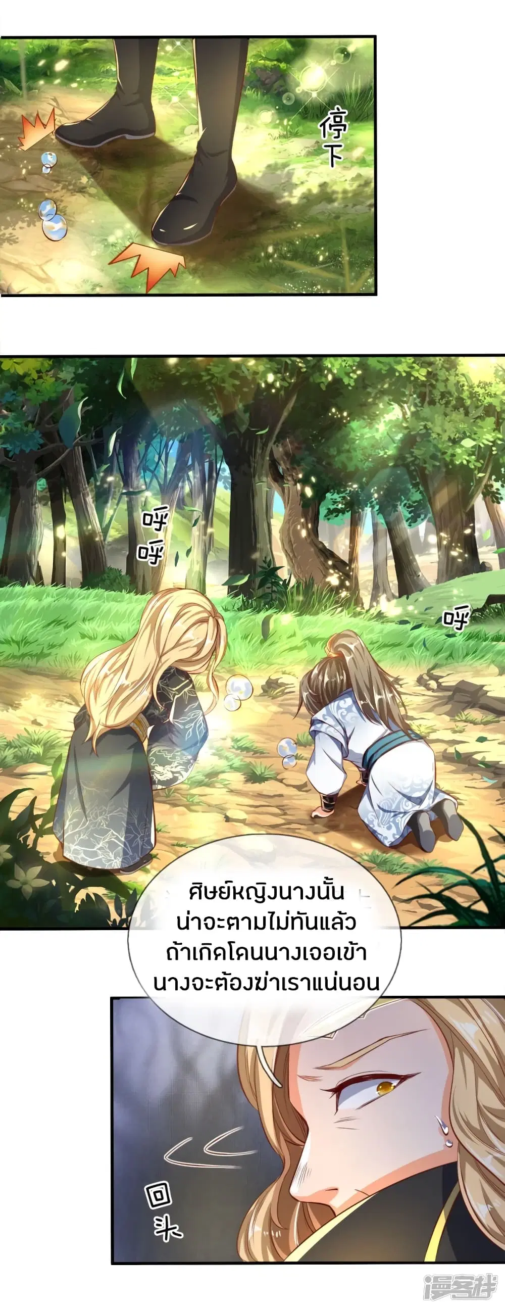 Sky Sword God ตอนที่ 238 หน้า 4