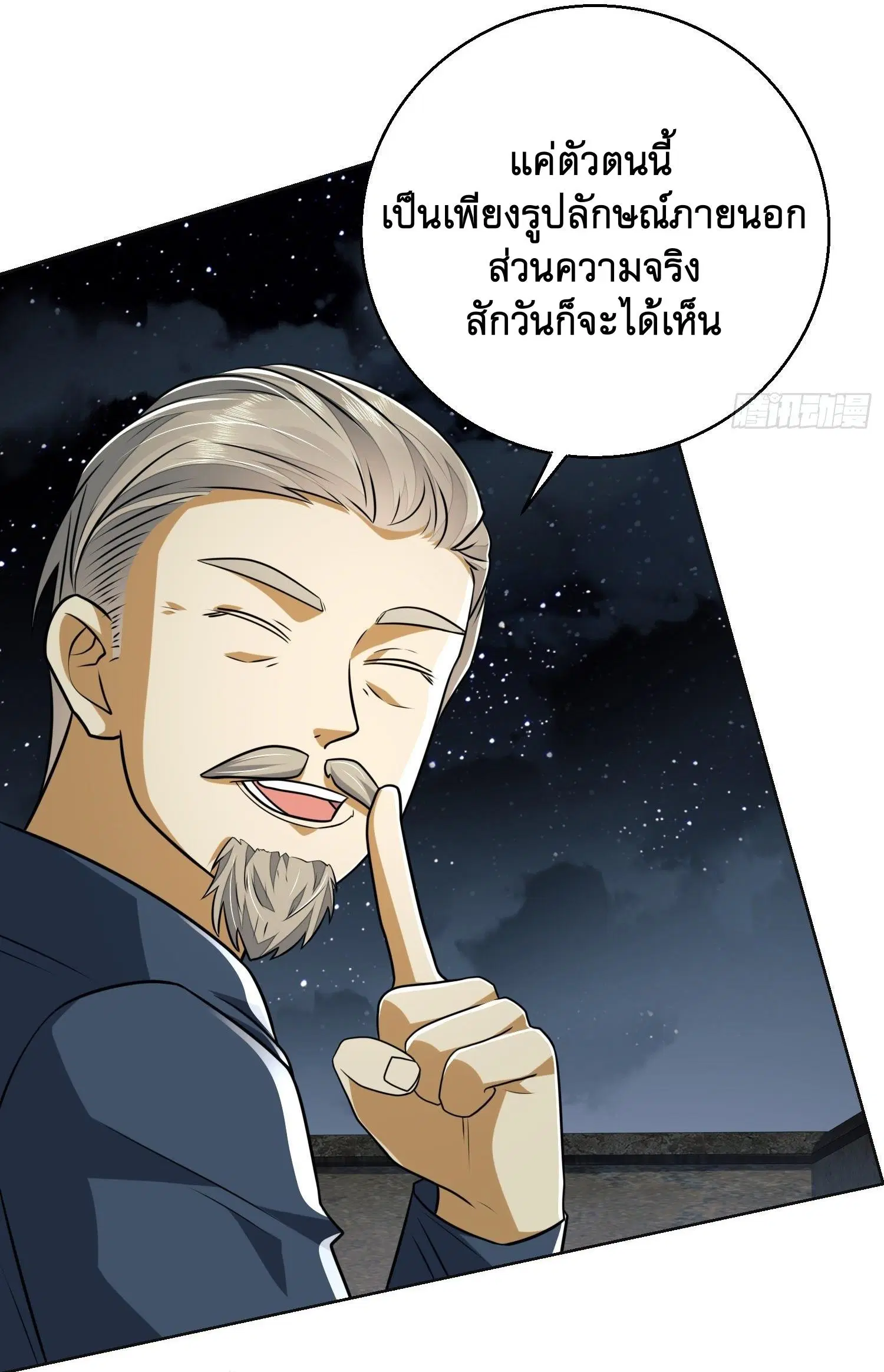 The First Order ตอนที่ 109 หน้า 8