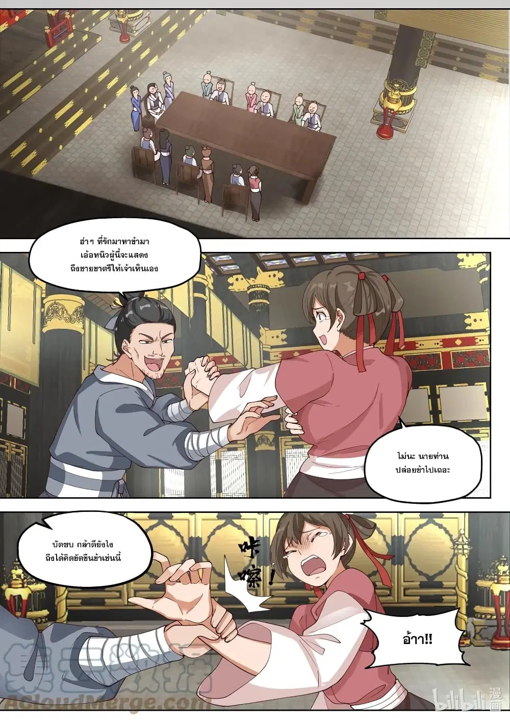 Martial God Asura ตอนที่ 326 หน้า 9