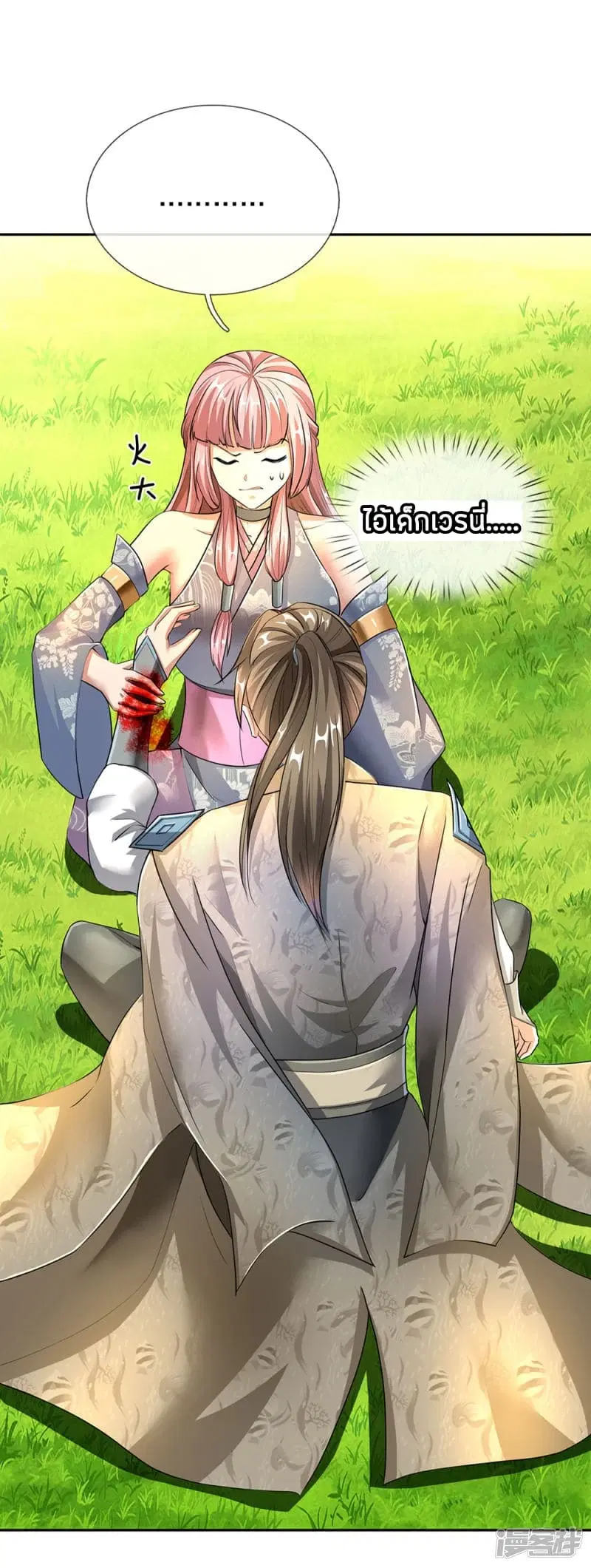 Sky Sword God ตอนที่ 89 หน้า 5