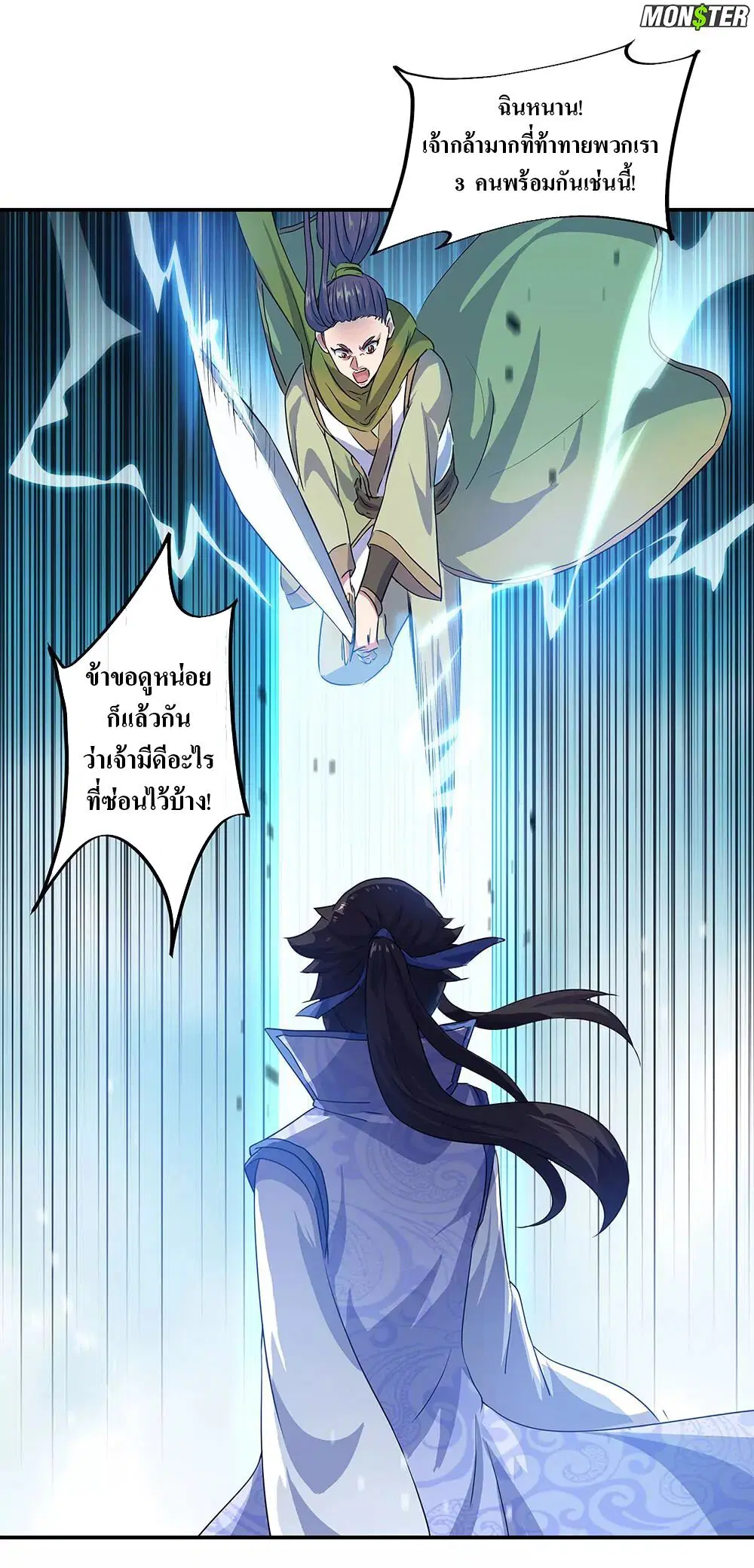 Peerless Battle Spirit ตอนที่ 240 หน้า 6